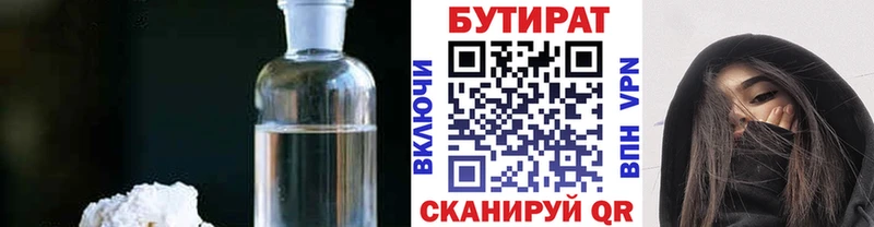 БУТИРАТ бутик omg Таштагол